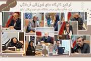 آرشیو کارگاه های آموزشی فرهنگی برگزار شده ویژه اساتید مشاور دانشگاه های علوم پزشکی کشور